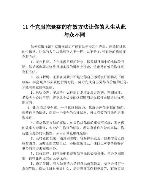 11个克服拖延症的有效方法让你的人生从此与众不同