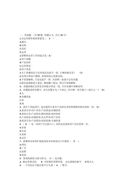 2021年《新媒体营销》期中试题(含答案)