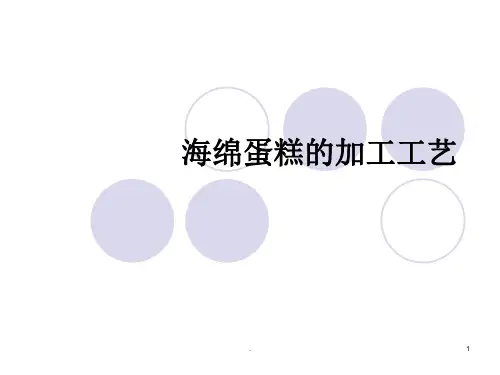 蛋糕制作PPT课件
