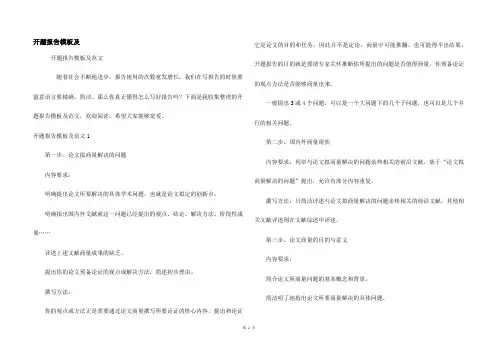 开题报告模板及