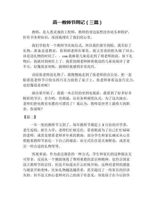 高一教师节周记(三篇)