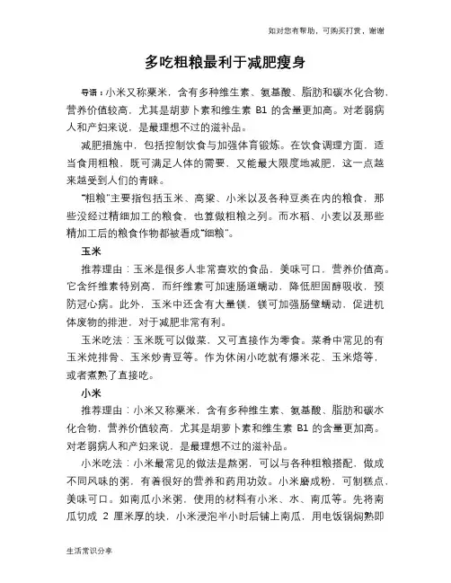 多吃粗粮最利于减肥瘦身