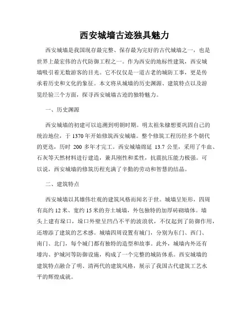 西安城墙古迹独具魅力