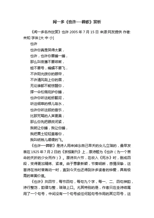闻一多《也许──葬歌》赏析