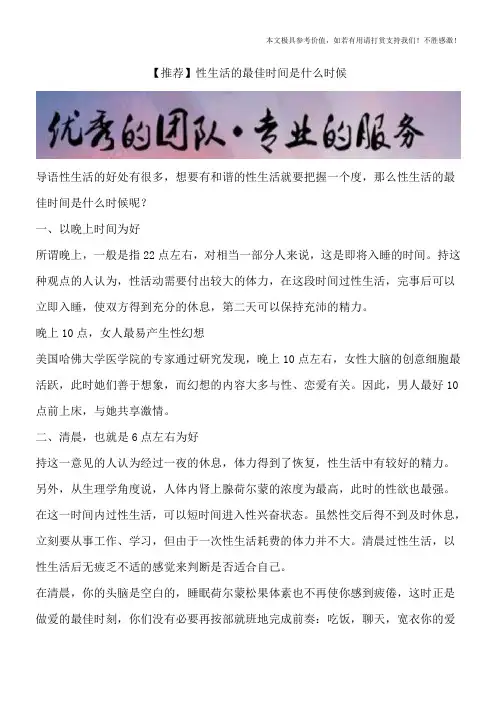 【推荐】性生活的最佳时间是什么时候
