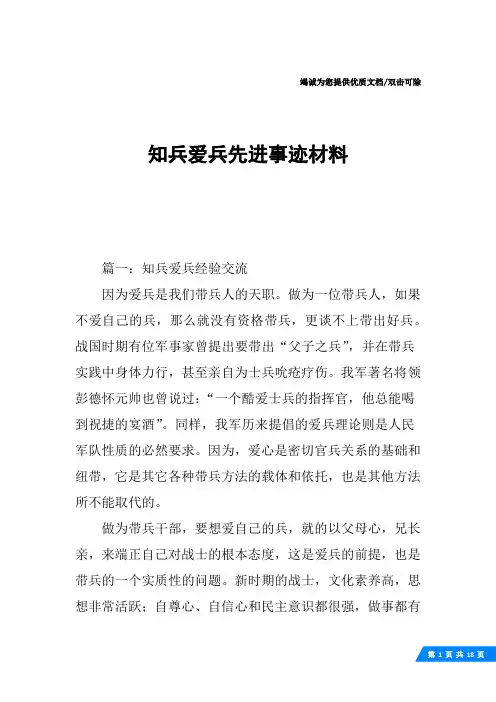 知兵爱兵先进事迹材料