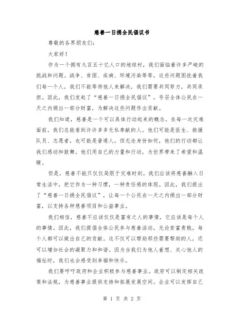 慈善一日捐全民倡议书