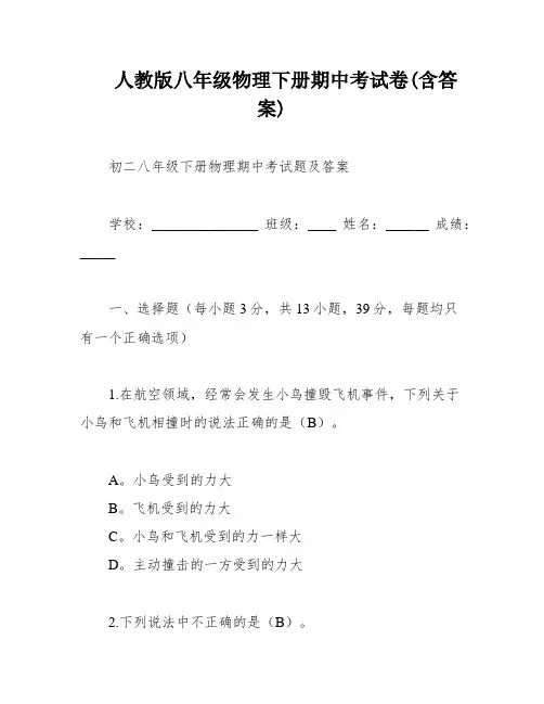 人教版八年级物理下册期中考试卷(含答案)