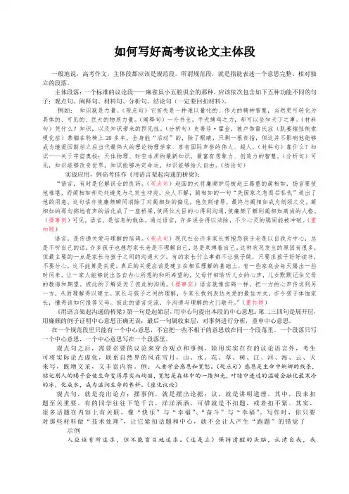 高中作文 高考写作指导：如何写好高考议论文主体段