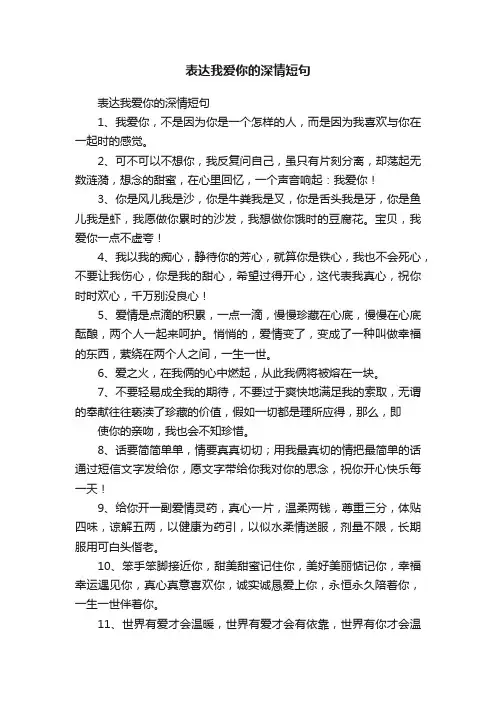 表达我爱你的深情短句