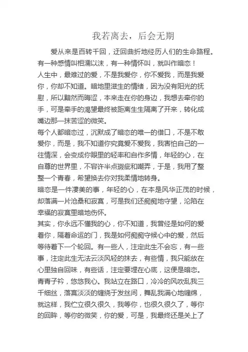 我若离去后悔无期