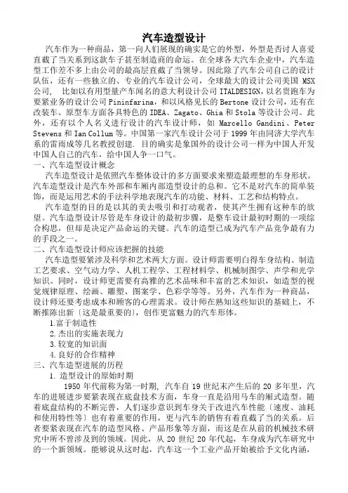 汽车造型设计
