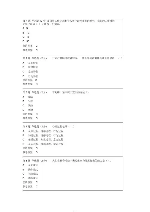 心理学试题与答案1