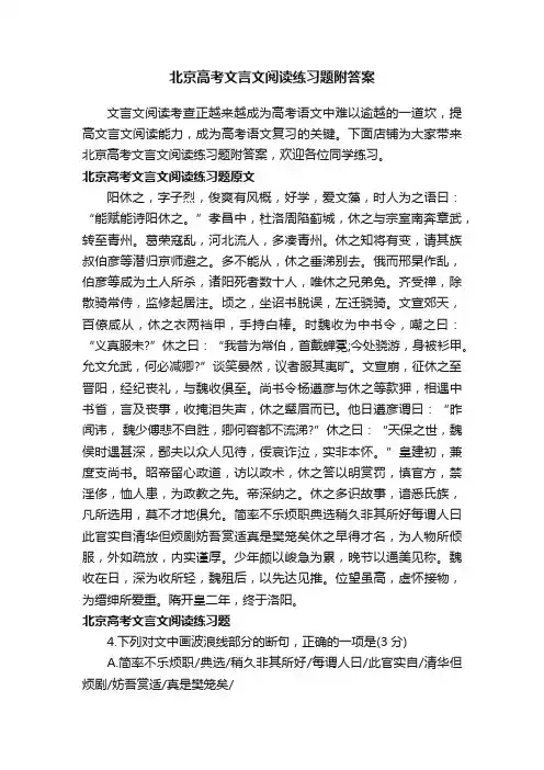 北京高考文言文阅读练习题附答案