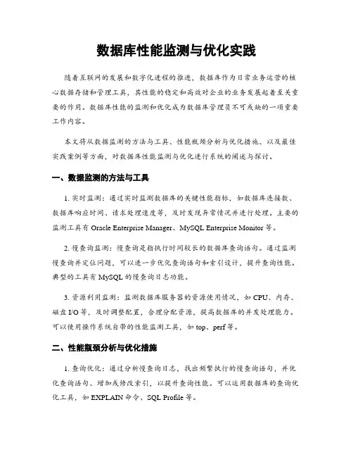 数据库性能监测与优化实践