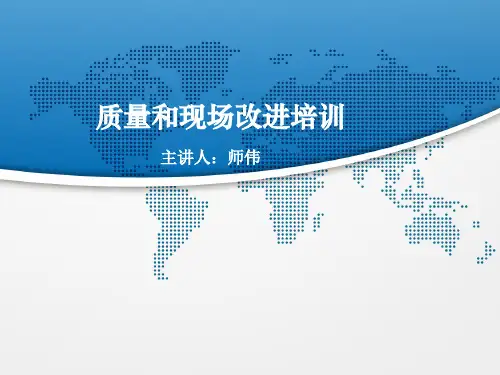质量现场改进培训,质量管理培训师