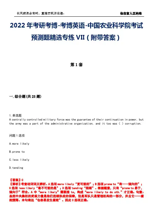 2022年考研考博-考博英语-中国农业科学院考试预测题精选专练VII(附带答案)卷14