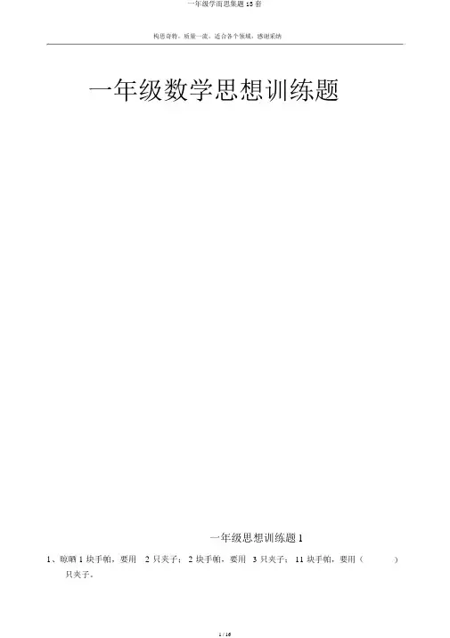 一年级学而思集题13套