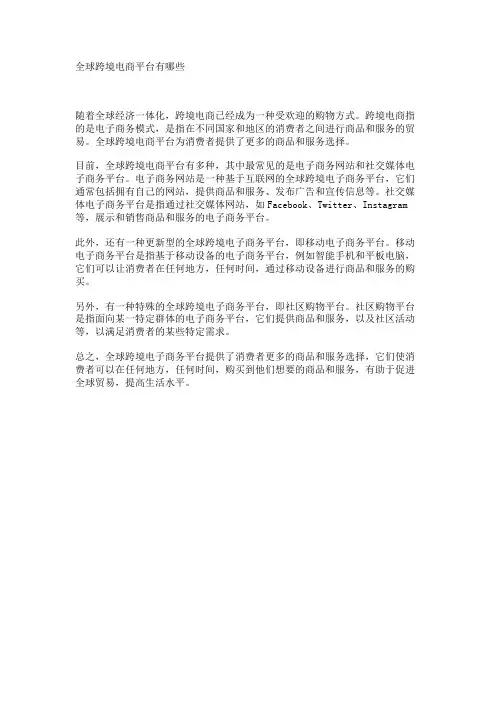 全球跨境电商平台有哪些