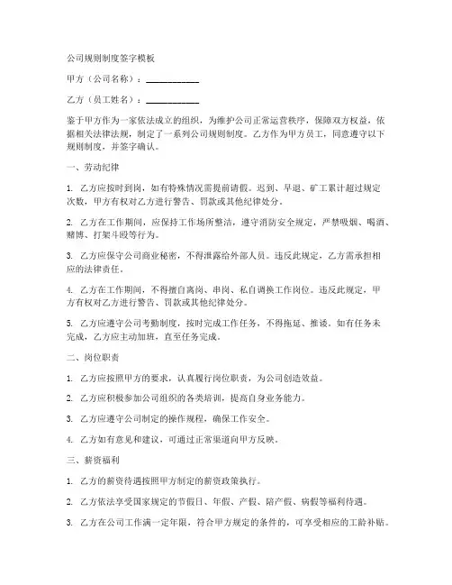 公司规则制度签字模板