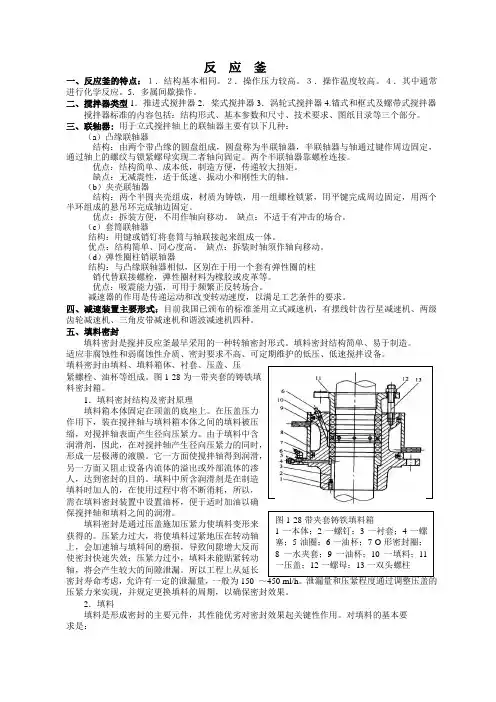 反应釜