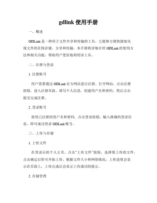 gdlink使用手册