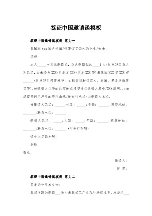 签证中国邀请函模板