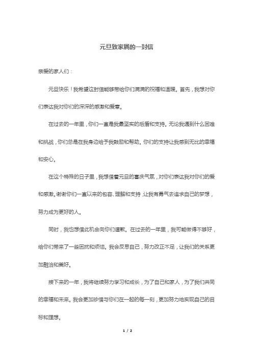 元旦致家属的一封信