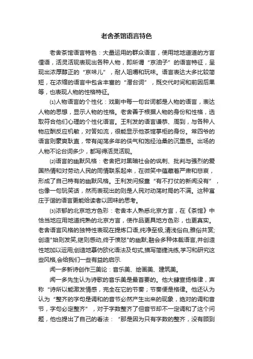 老舍茶馆语言特色