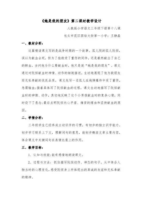 语文人教版三年级下册《她是我的朋友》第二课时教学设计