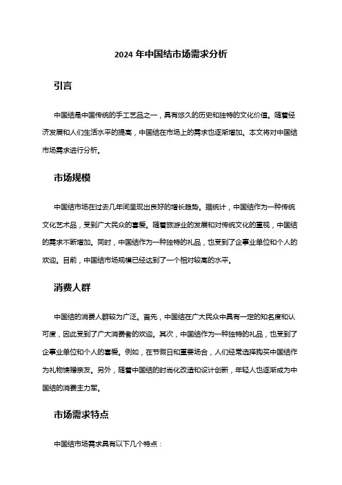 2024年中国结市场需求分析