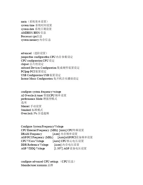 AMIBios设置全程图解