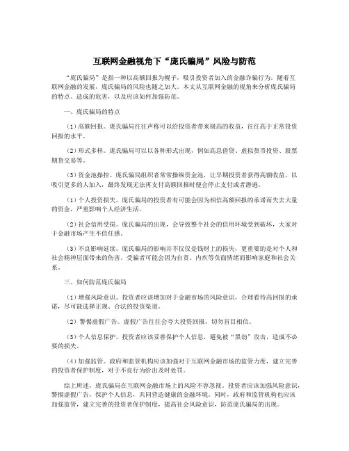 互联网金融视角下“庞氏骗局”风险与防范