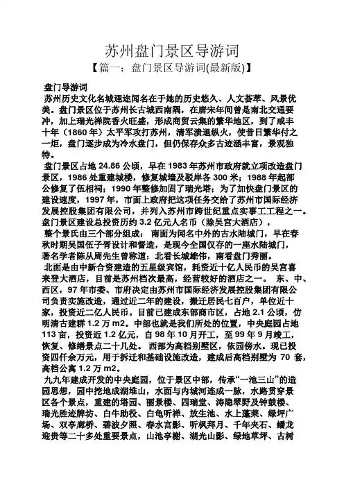 苏州盘门景区导游词
