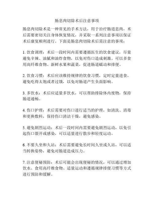 肠息肉切除术后注意事项