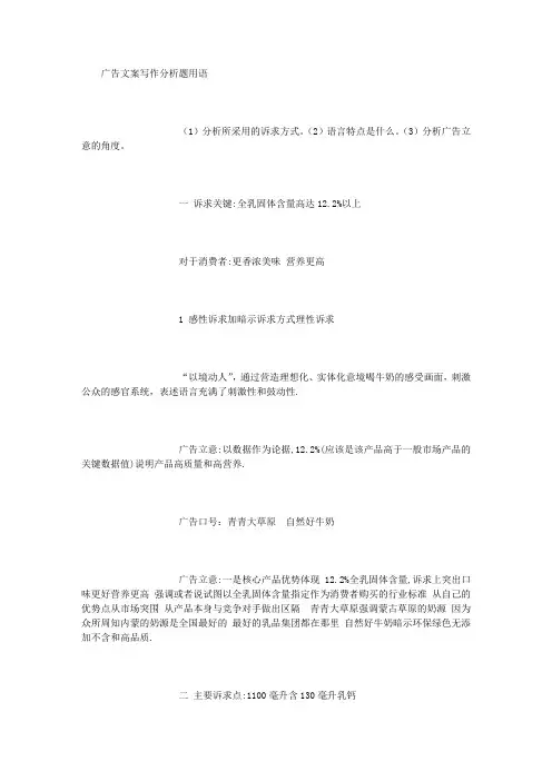 广告文案写作分析题用语