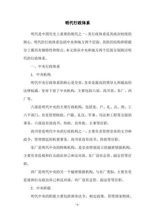 明代行政体系