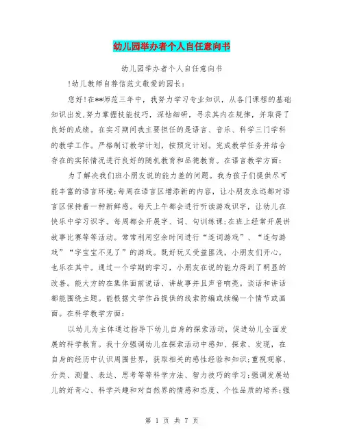 幼儿园举办者个人自任意向书