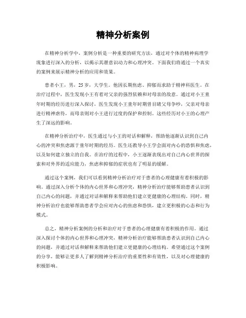 精神分析案例