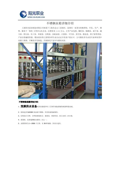 不锈钢水箱详细介绍