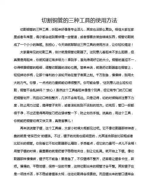 切割铜管的三种工具的使用方法