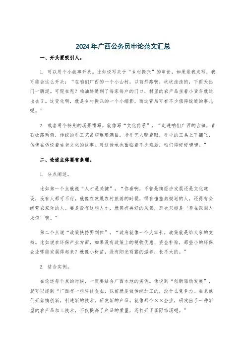 2024年广西公务员申论范文汇总