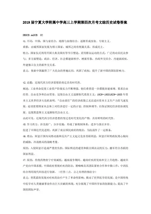 2019届宁夏大学附属中学高三上学期第四次月考文综历史试卷答案 