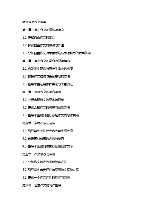 自由作文教案