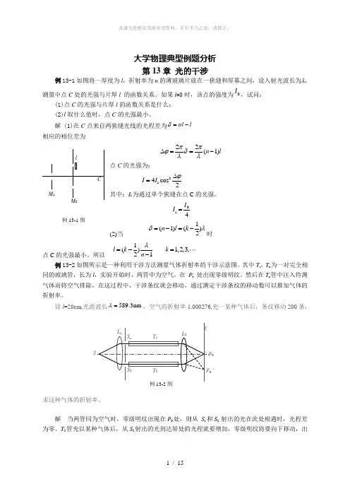大学物理典型例题分析