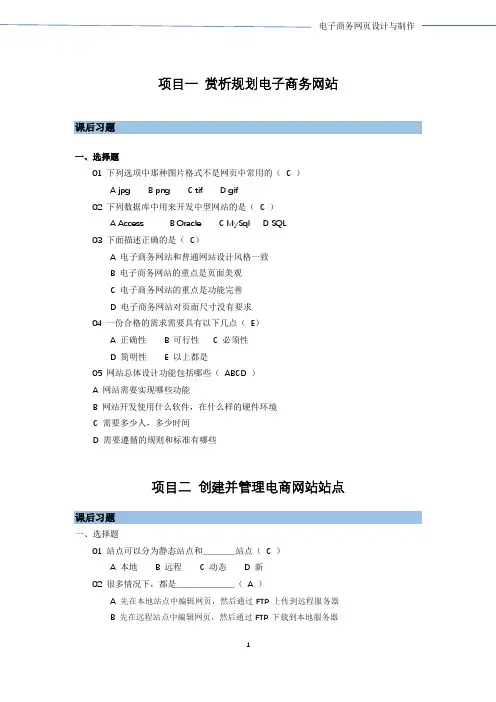 《电子商务网页设计与制作》-各章习题及答案(20200210)