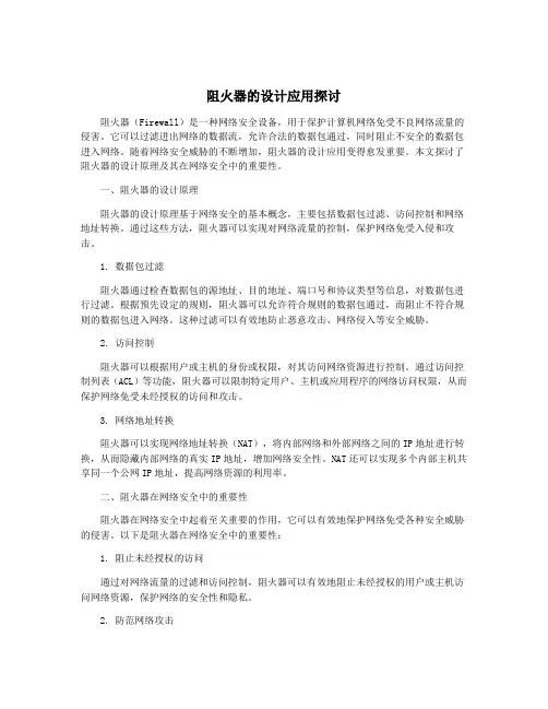阻火器的设计应用探讨