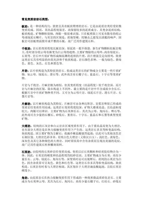 常见变质岩
