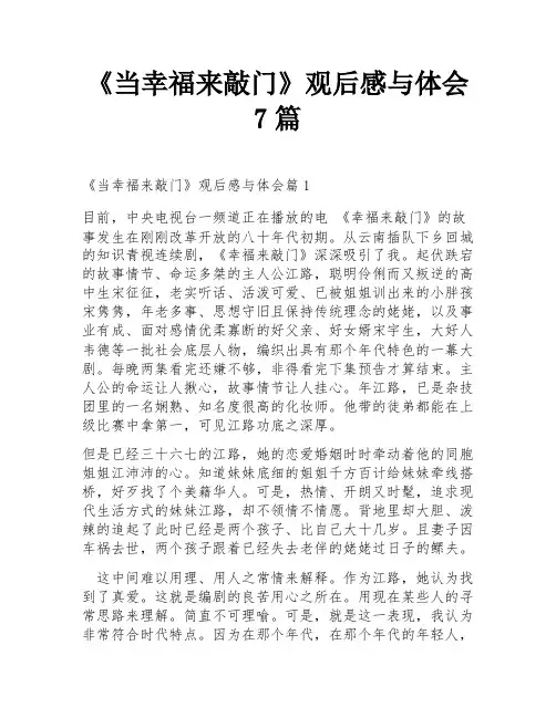 《当幸福来敲门》观后感与体会7篇