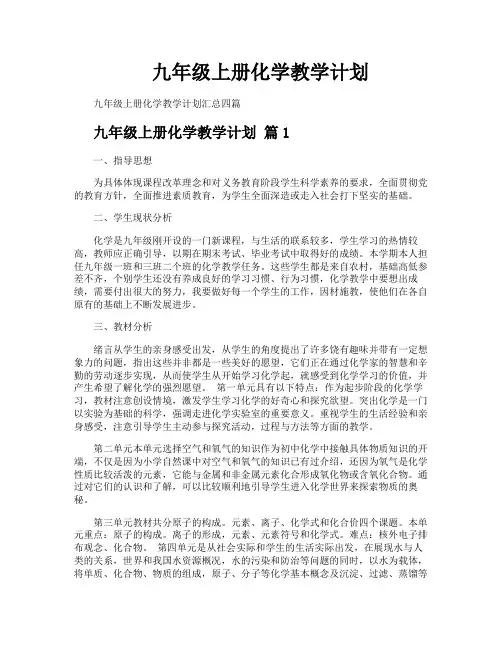九年级上册化学教学计划